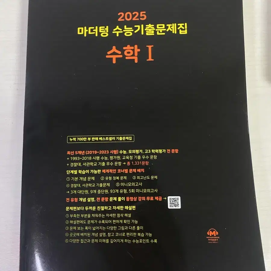 2025 수능 문제집(마더텅 수1/수2,수특 화작/수2,윤성훈 사문 ms