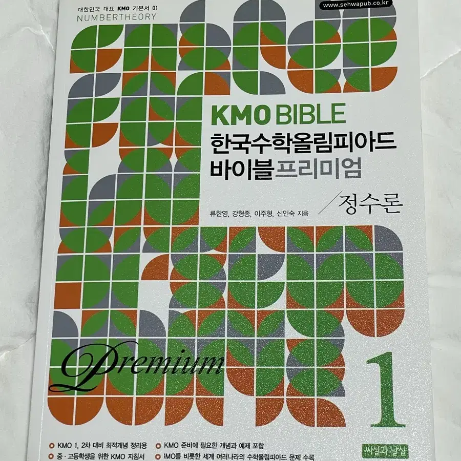 KMO 정수론 개념서 팝니다