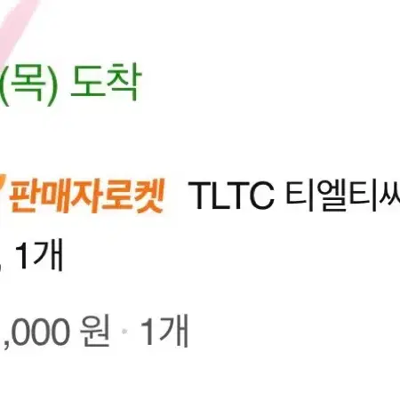 TLTC 티엘티씨 점막 아이라이너 블랙