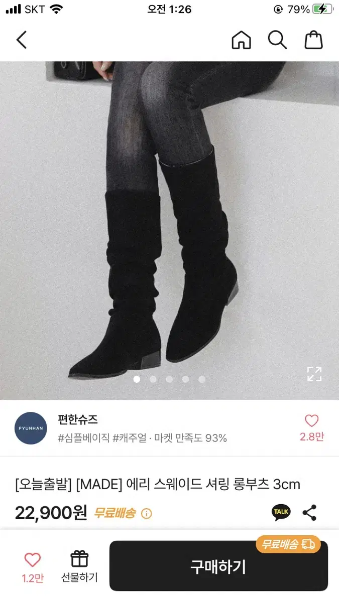 편한 슈즈 에리 스웨이드 셔링 롱부츠 240 블랙