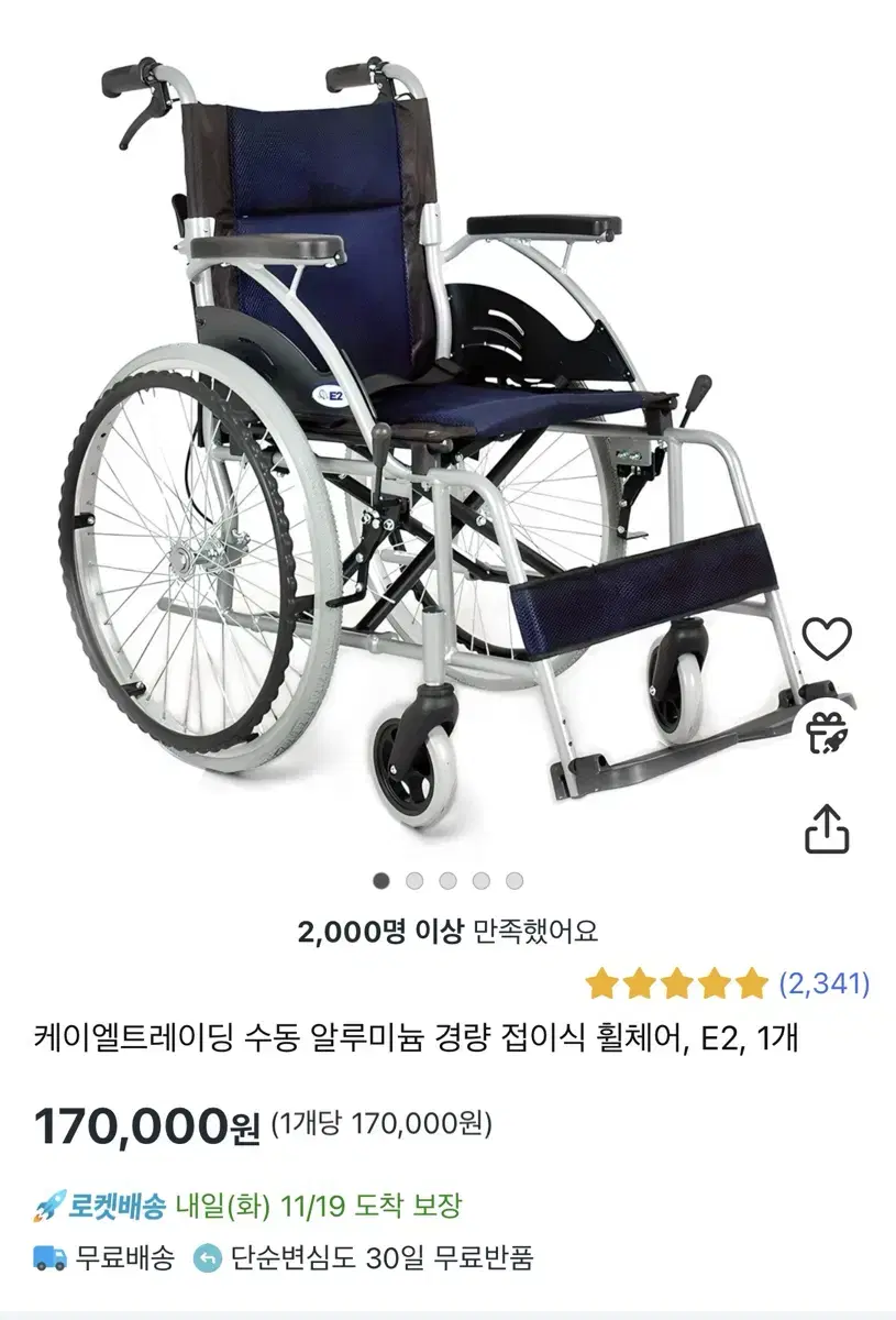 새상품)E2 경량휠체어 케이엘트레이딩 접이식