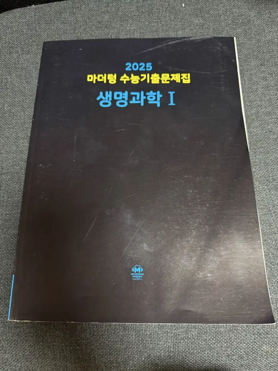 마더텅 2025 생명과학