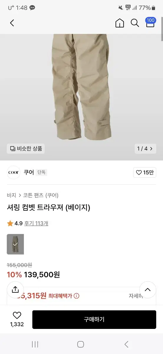 쿠어 셔링컴벳 베이지 l