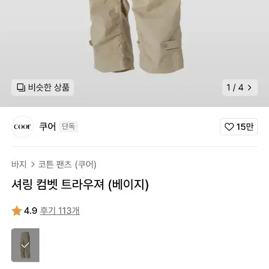 쿠어 셔링컴벳 베이지 l