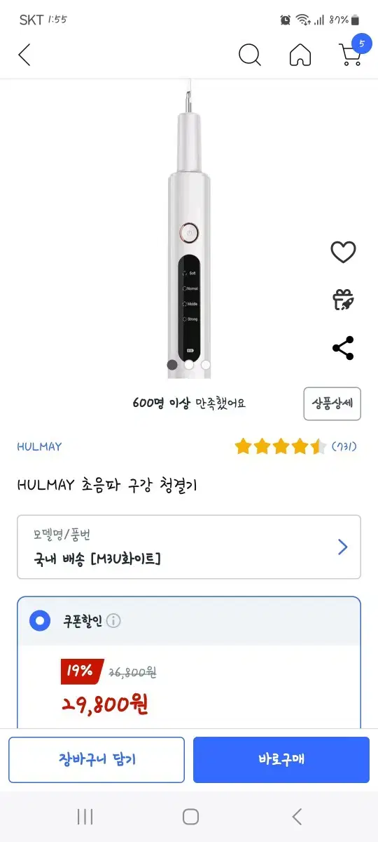 HULMAY 초음파 구강청결기 미개봉 팔아요~