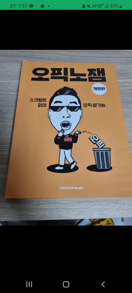 오픽노잼 책 판매합니다