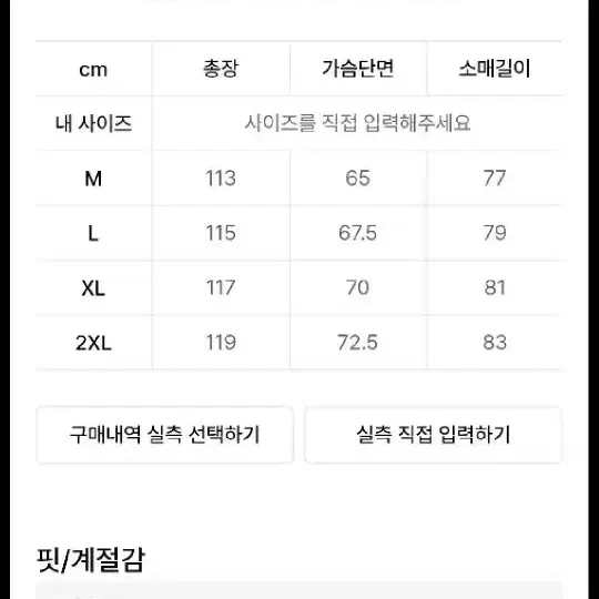 무신사 프리미엄 MTR 네이비 발마칸 XL