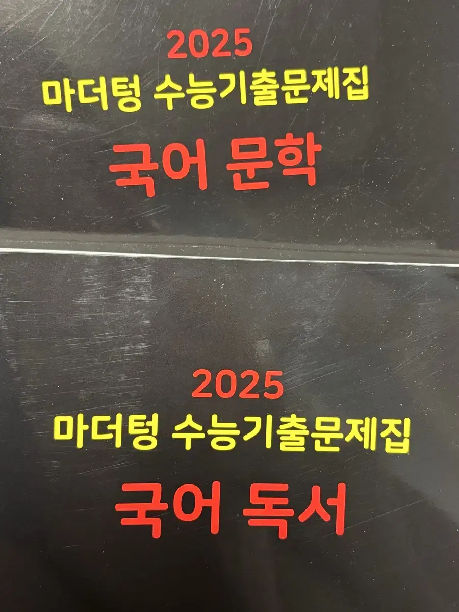 국어 씨뮬 2024마더텅 검더텅화작 영어 2023 빨더텅 기타 책들