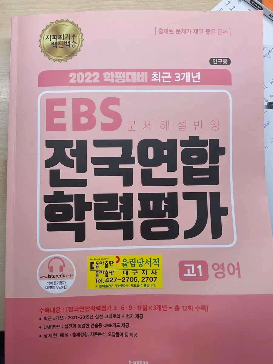 EBS 전국연합학력평가 고1 영어 양도