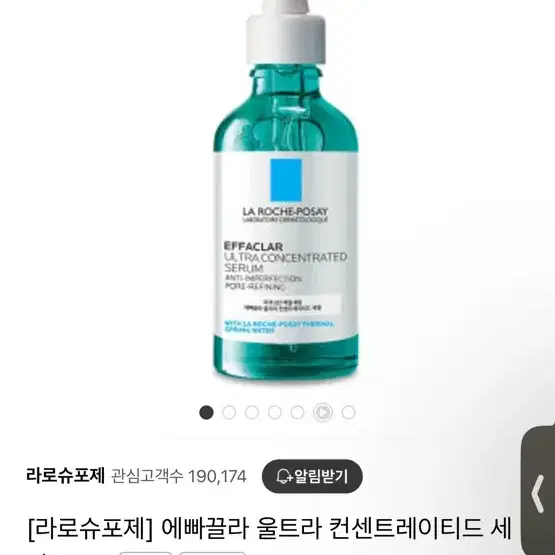 라로슈포제 에빠끌라 울트라 컨센트레이티드 세럼 50ml