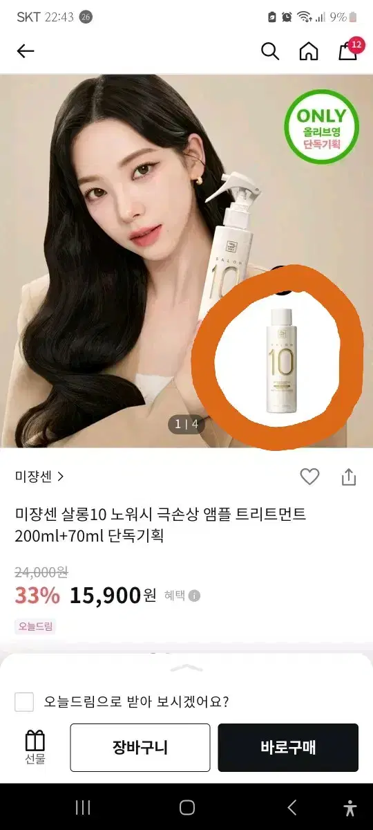 미쟝센 살롱10 극손상 노워시 앰플 트리트먼트 실크 에센스 손상모 케어