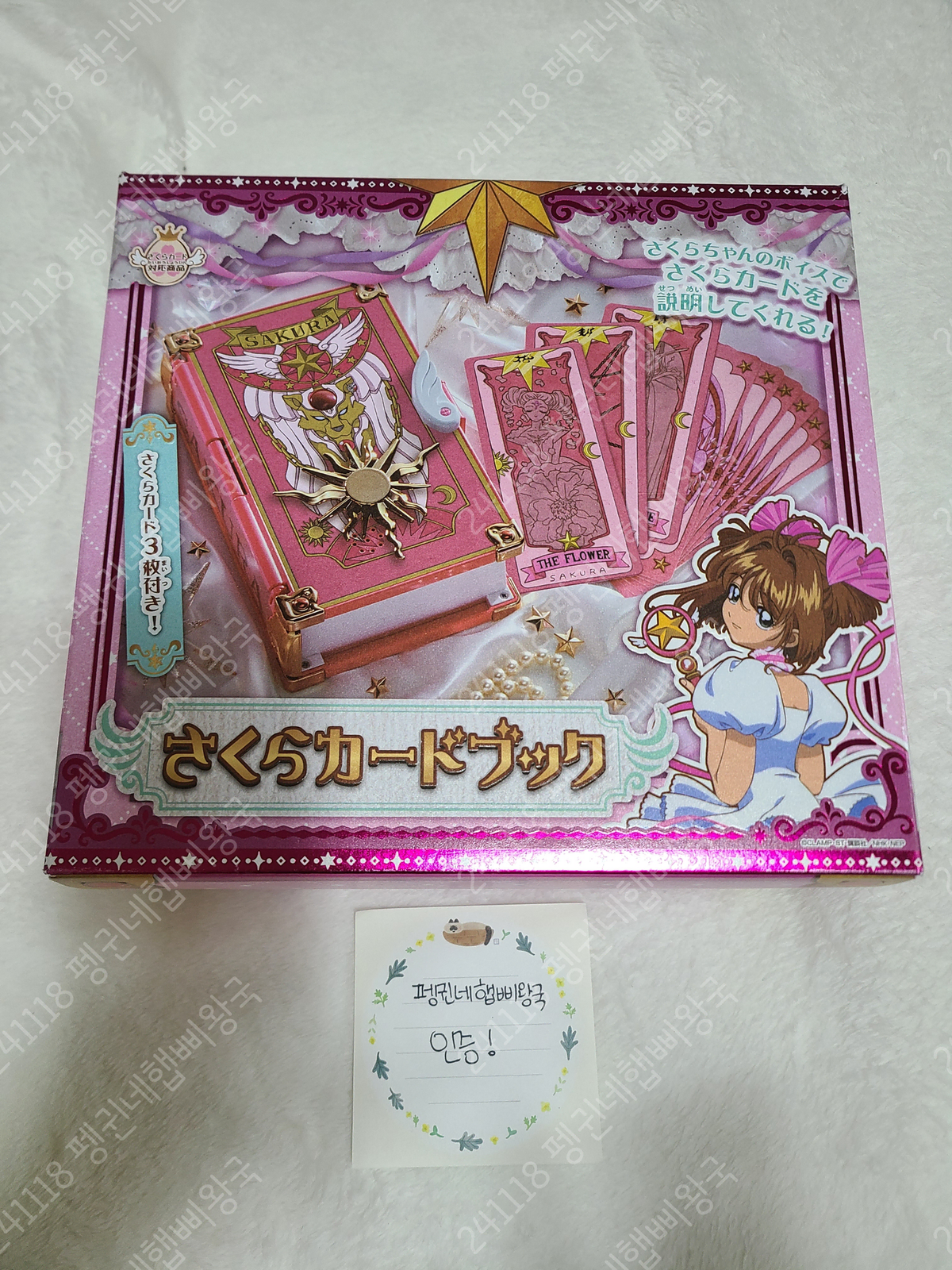 Takaratomi Cardcaptor Cherry (Sakura) Book, Light Card, Star Key bulk sells