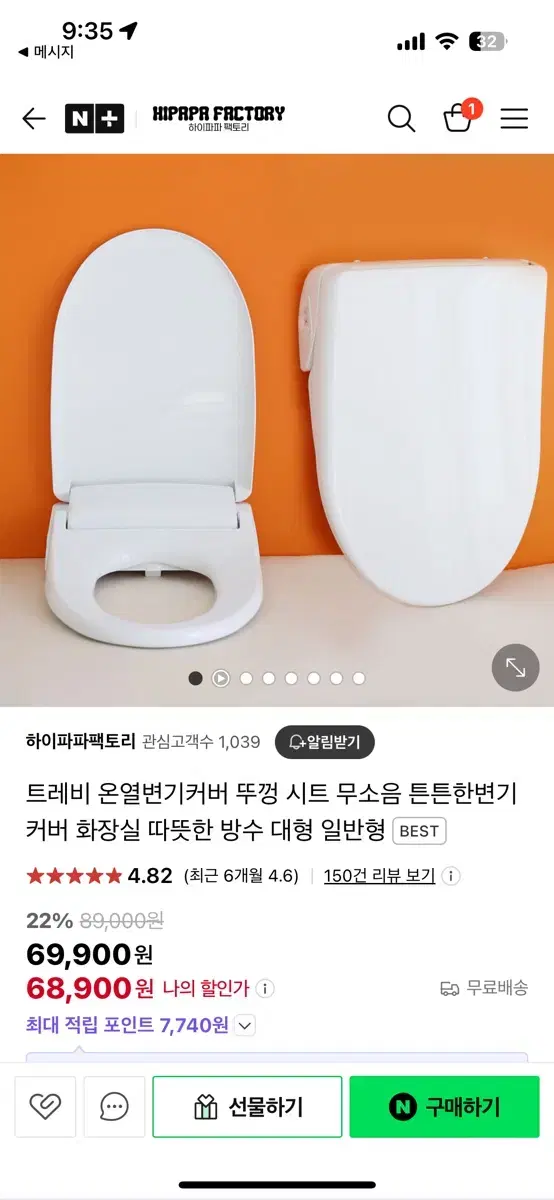 변기온열커버