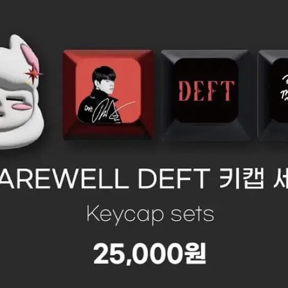 Farewell Deft 키캡 세트