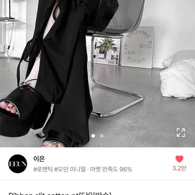 에이블리 지그재그 이은 Ribbon slit cotton pt 바지