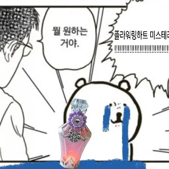 플라워링하트 구해요... 미스터리 퍼퓸.....