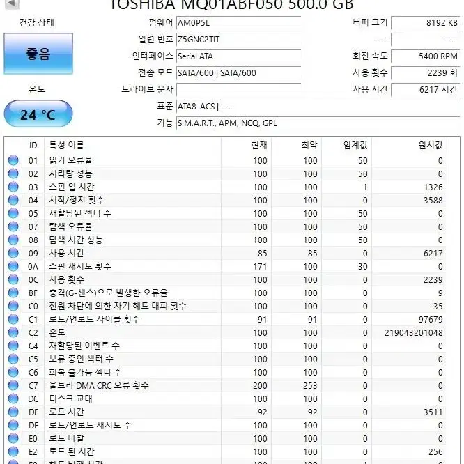 3개 일괄 MQ01ABF050 500GB 2.5인치