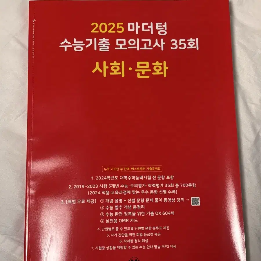 2025 사회문화 사문 빨더텅 팔아요