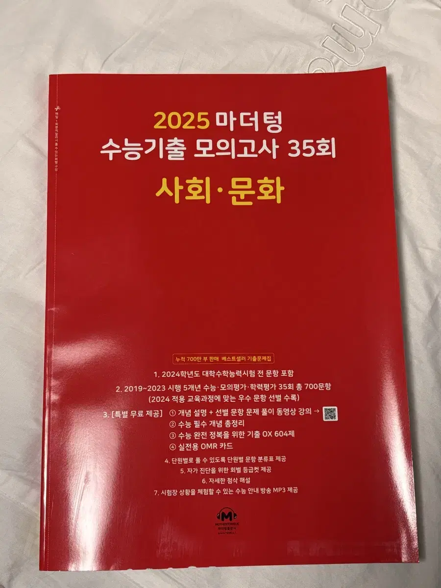 2025 사회문화 사문 빨더텅 팔아요