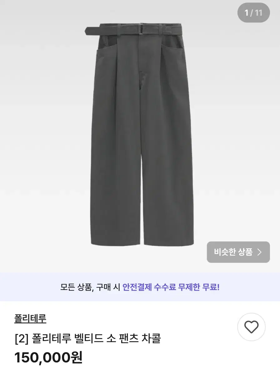 (4) 폴리테루 바지 벨티드 소 차콜