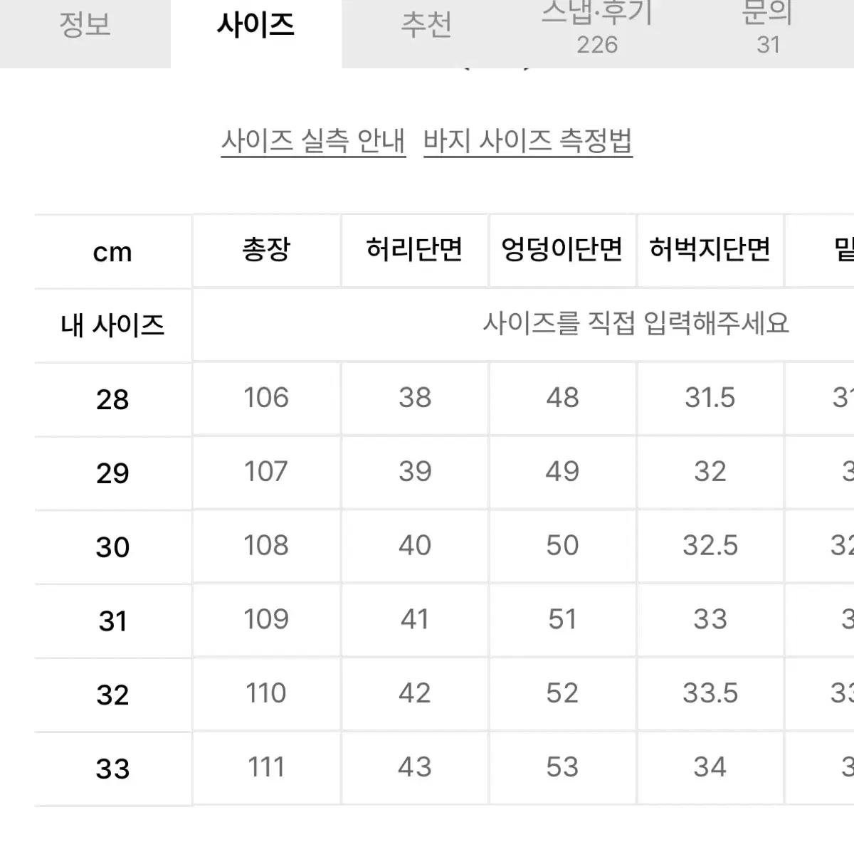 모드나인 청바지 31