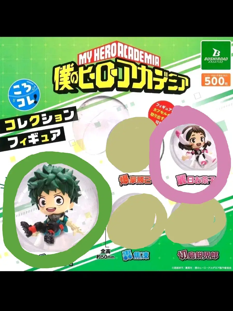 Korokore Midoriya/Uraraka sealed Gacha Nahia Hiroaka Figures