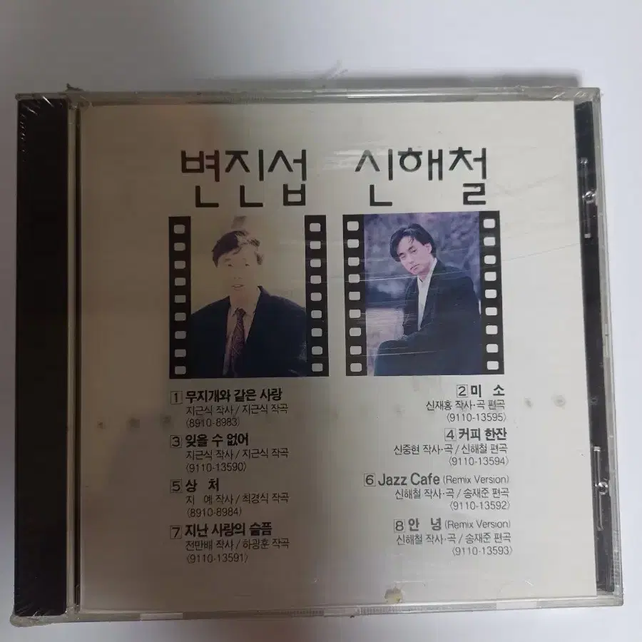 신해철 변진섭 cd 미개봉