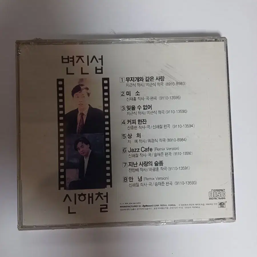 신해철 변진섭 cd 미개봉