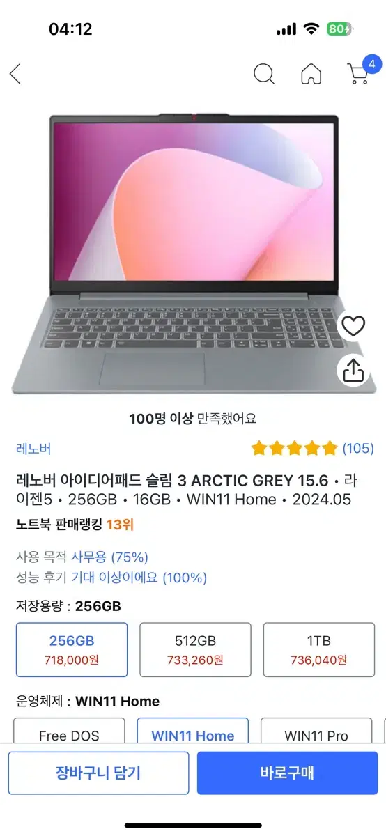 (네고가능)레노버 256GB 슬림3 팔아요~!