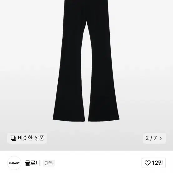 글로니 G CLASSIC RIB FLARE PANTS (BLACK)