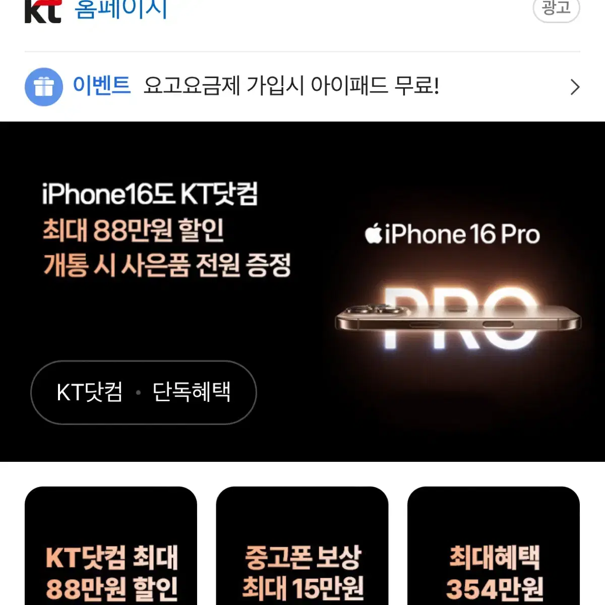 KT LG 대납 90% 구해요 분할가능