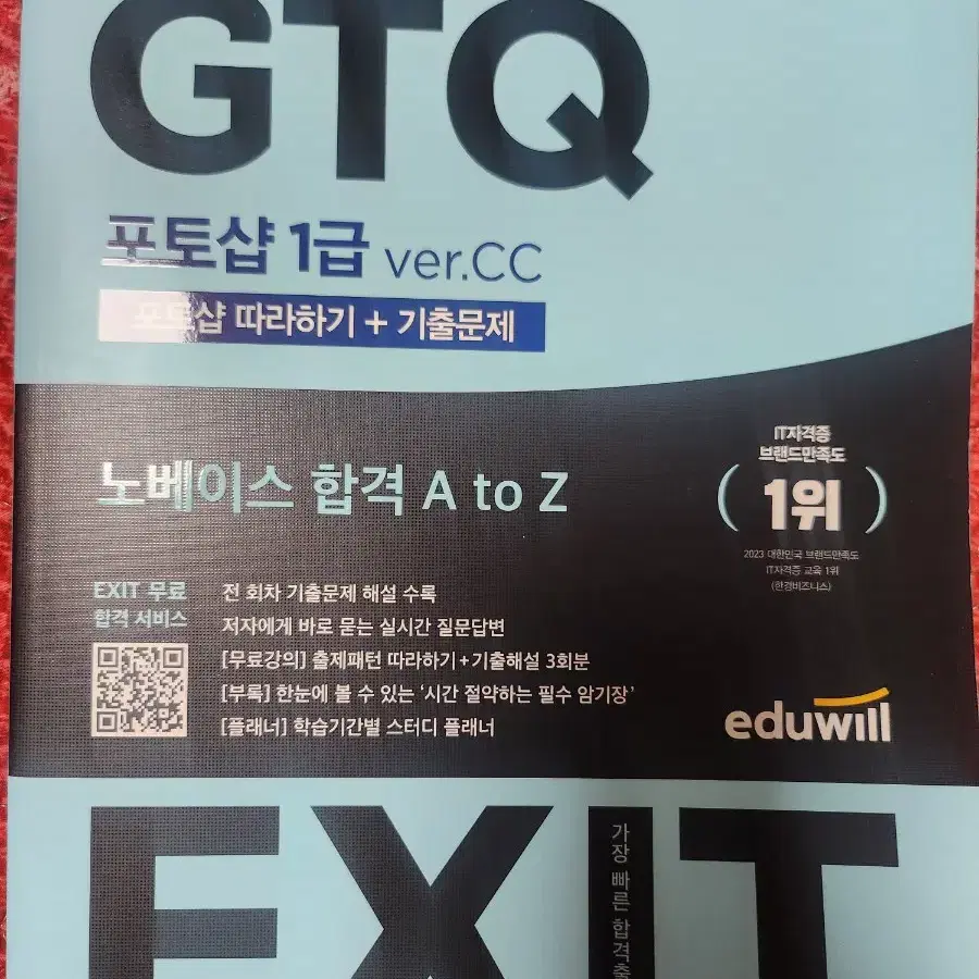 GTQ포토샵자격증 교과서 팝니다