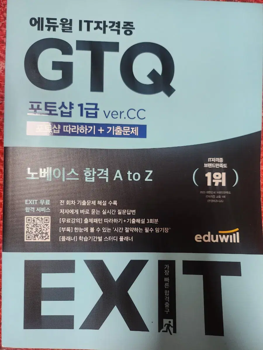 GTQ포토샵자격증 교과서 팝니다