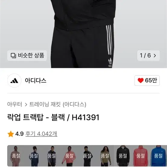 아디다스 락업 트랙탑 4XL 블랙