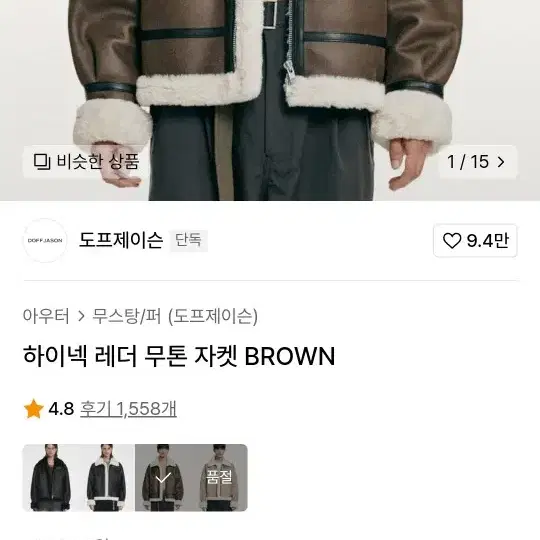 도프제이슨 하이넥 무스탕 L 새상품상태