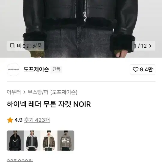 도프제이슨 하이넥 무스탕 L 새상품상태