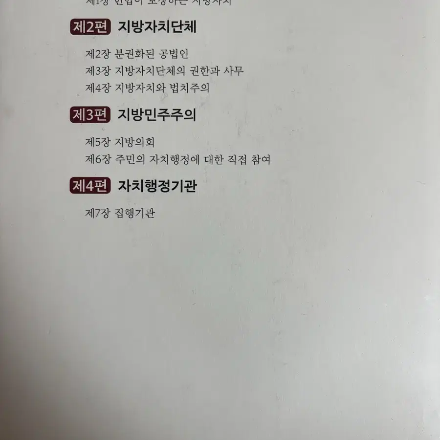 지방자치법