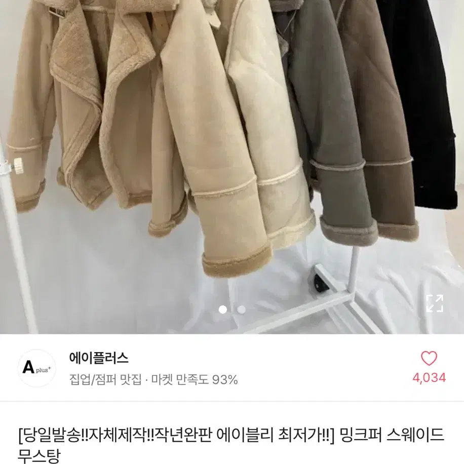 에이블리 밍크퍼 스웨이드 흰색 무스탕