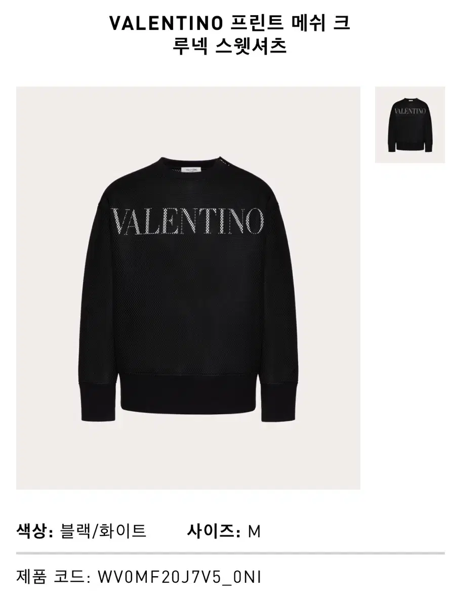 Valentino Man to Man worn without