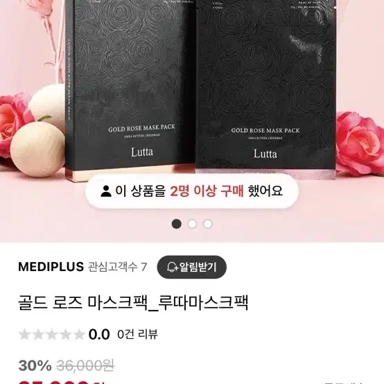 루따 로즈골드마스크팩 3상자