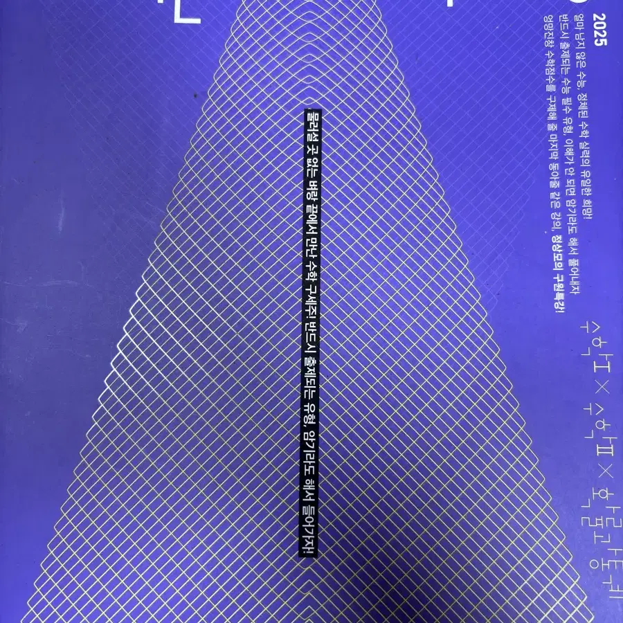 2025 정상모 구원특강 교재 판매합니다