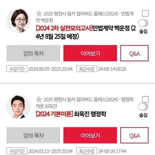 박문각행정사 판매합니다