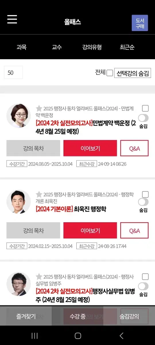 박문각행정사 판매합니다