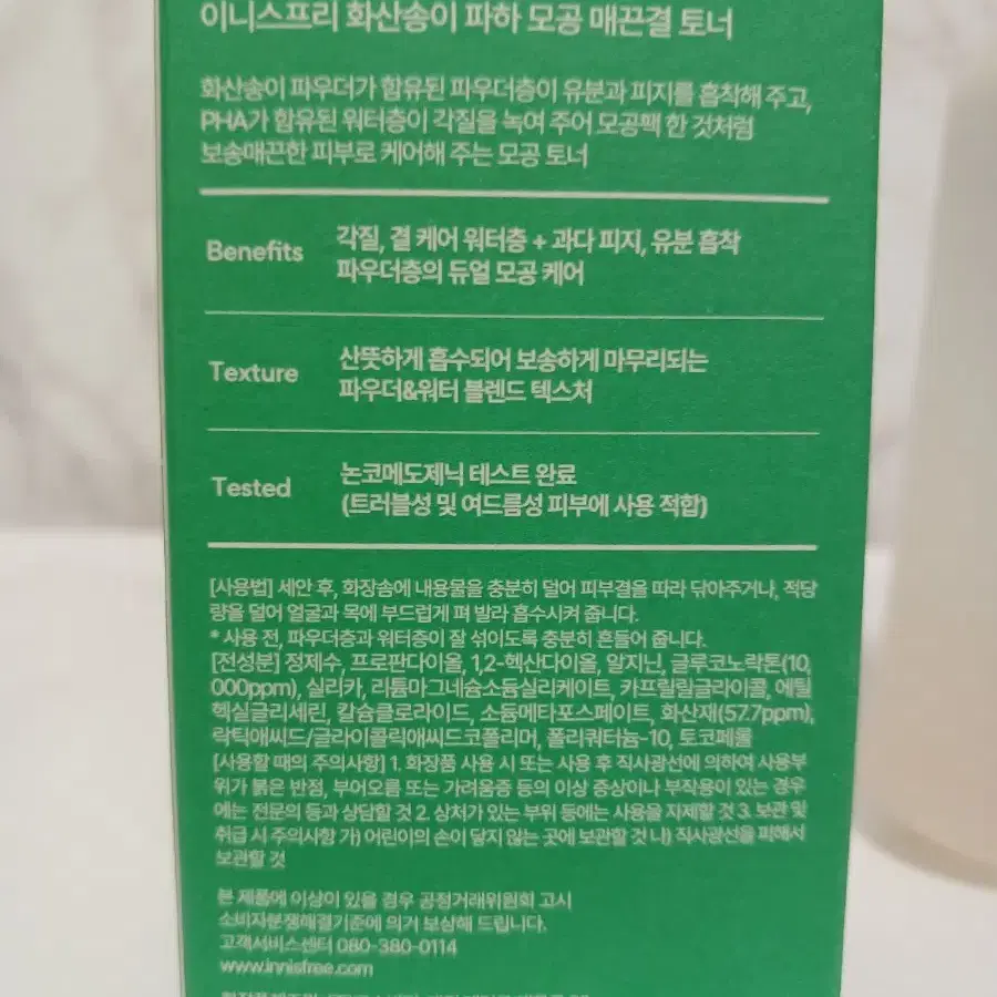 이니스프리 화산송이 파하 모공 매끈결 토너 170mL