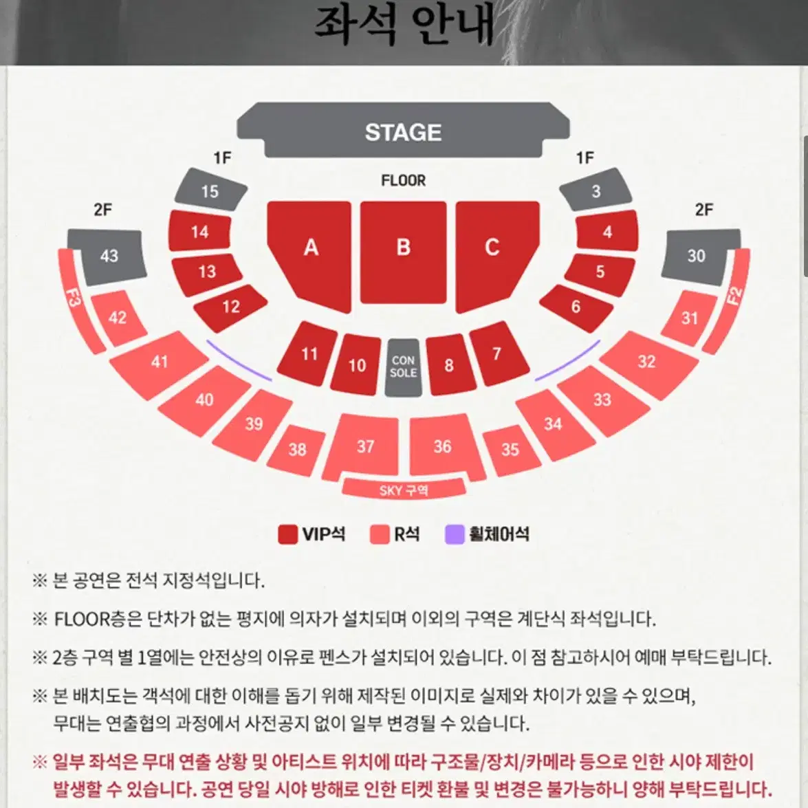 로이킴 콘서트 12/7 vip b구역 13열