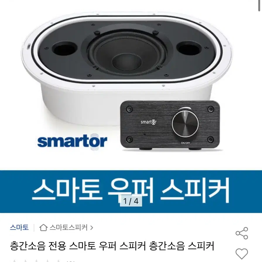 스마토 우퍼 스피커 층간소음 스피커