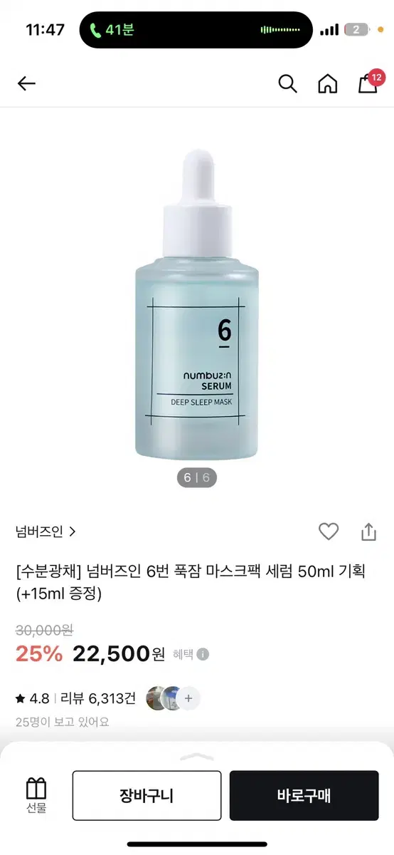 (새상품) 넘버즈인 6번 푹잠 마스크팩 세럼 50ml 앰플