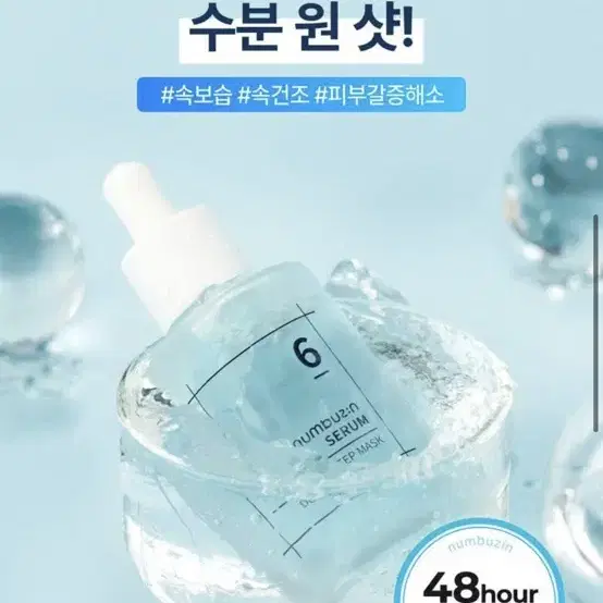 (새상품) 넘버즈인 6번 푹잠 마스크팩 세럼 50ml 앰플