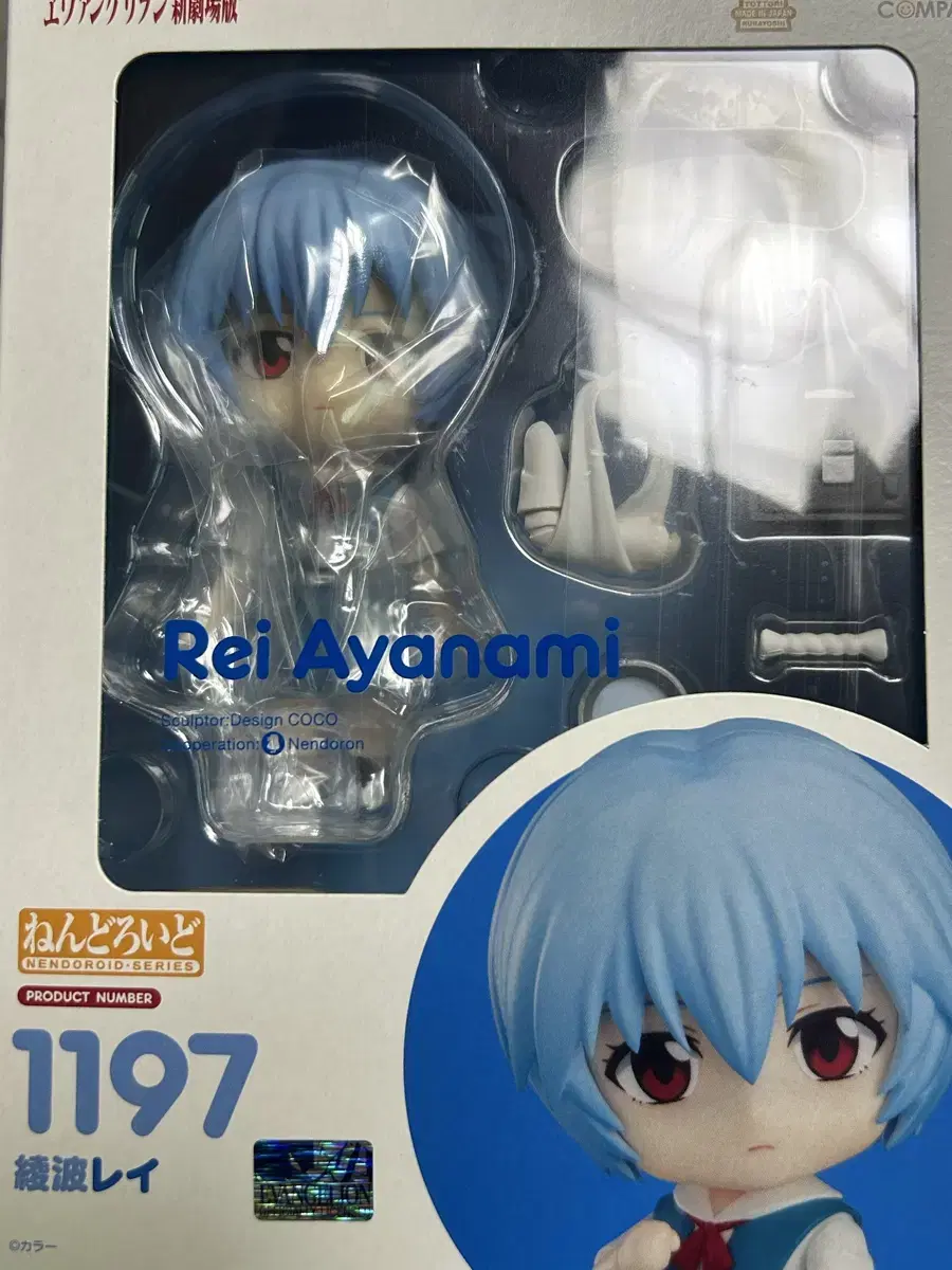 Ayanami lay Nendoroid