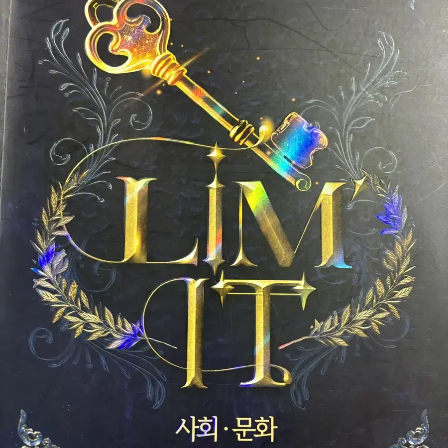 림잇 사탐 임정환 limit 개념서, 100end